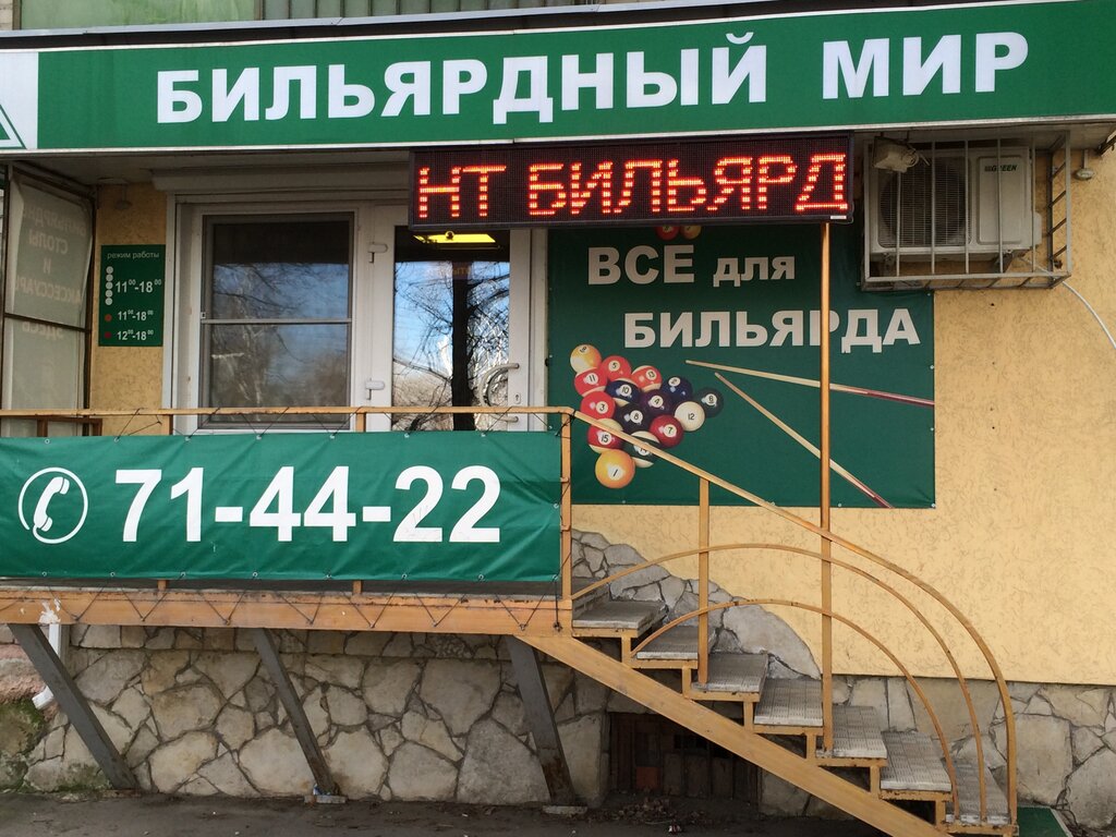 Саратов Магазин Мир