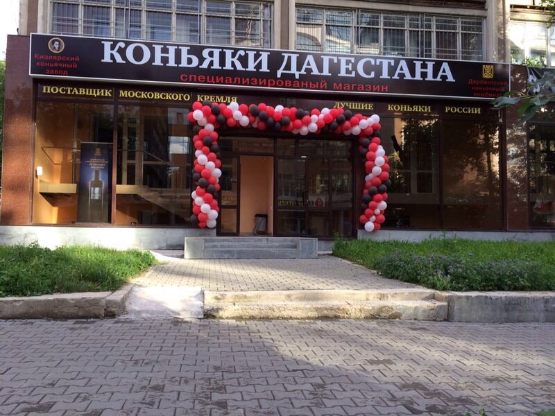 Фирменный Магазин Дагестанских Коньяков В Москве
