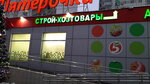 Stroy-Khoztovary (Borovskoye Highway, 36), household goods and chemicals shop