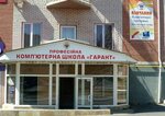 Shkola Garant (Keletska vulytsia, 126А), educational center
