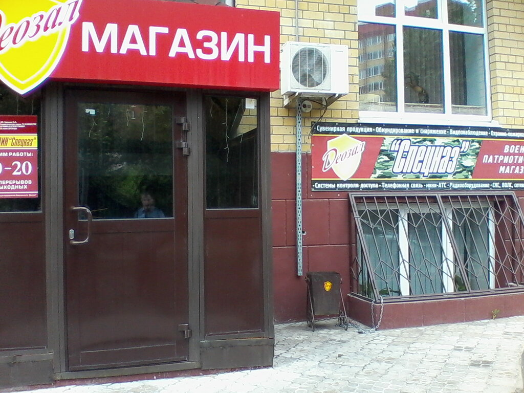 Магазин Деозал В Тюмени Каталог Товаров