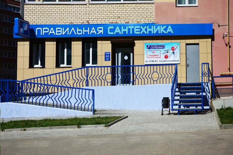 Правильная сантехника смоленск поселок тихвинка 37в фото Pravilnaya santekhnika, plumbing equipment, Russia, Smolensk, ulitsa Rylenkova, 