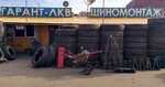 Garant-LKW (Velyka Okruzhna Street, 12А) ، تركيب وتصليح الإطارات