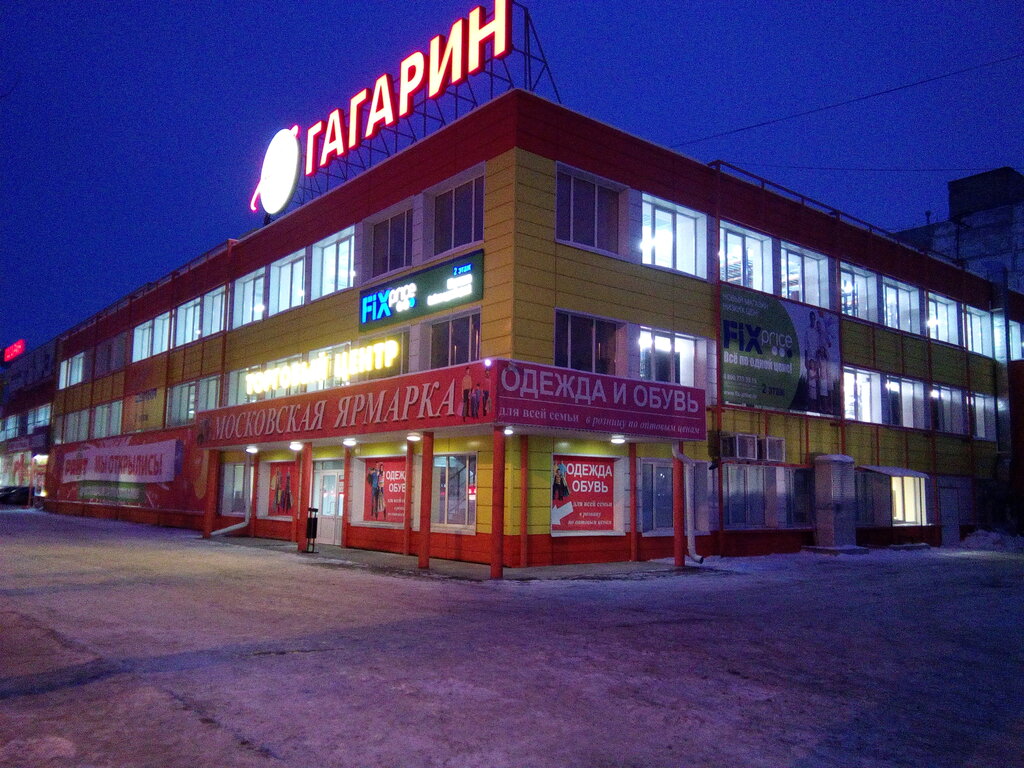 Новый Магазин На Гагарина