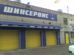 Шинсервис (ул. Смирнова, 48), автосервис, автотехцентр в Иванове