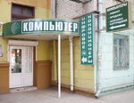 Komputer Plus (Leninskiy Avenue, 15), computer repairs and services