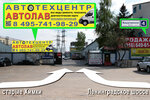 AvtoLav (Vashutinskoye Highway, 4вл1), car service, auto repair