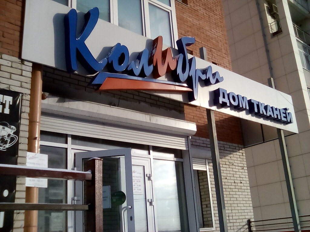 Магазин Ткани Улан