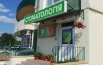 Stomatologicheskaya klinika Khodakovykh (vulytsia Chubynskoho, 3), clínica dental