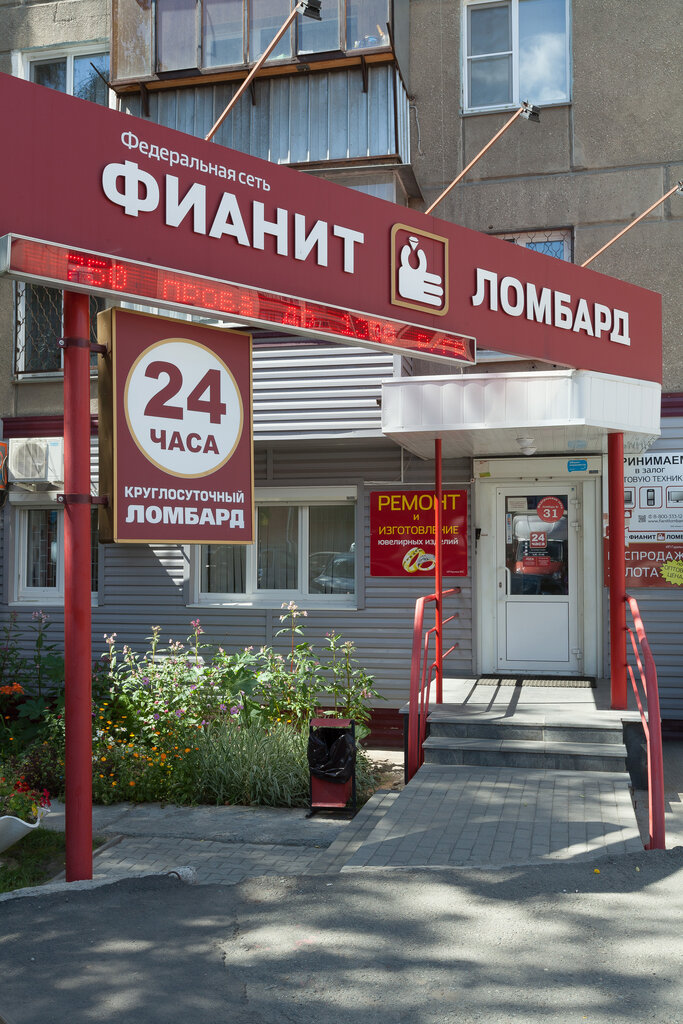 Фианит ул гагарина 24 челябинск фото