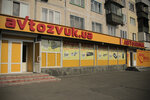 Baza Avtozvuka (Perova Boulevard, 40), accesorios de coche