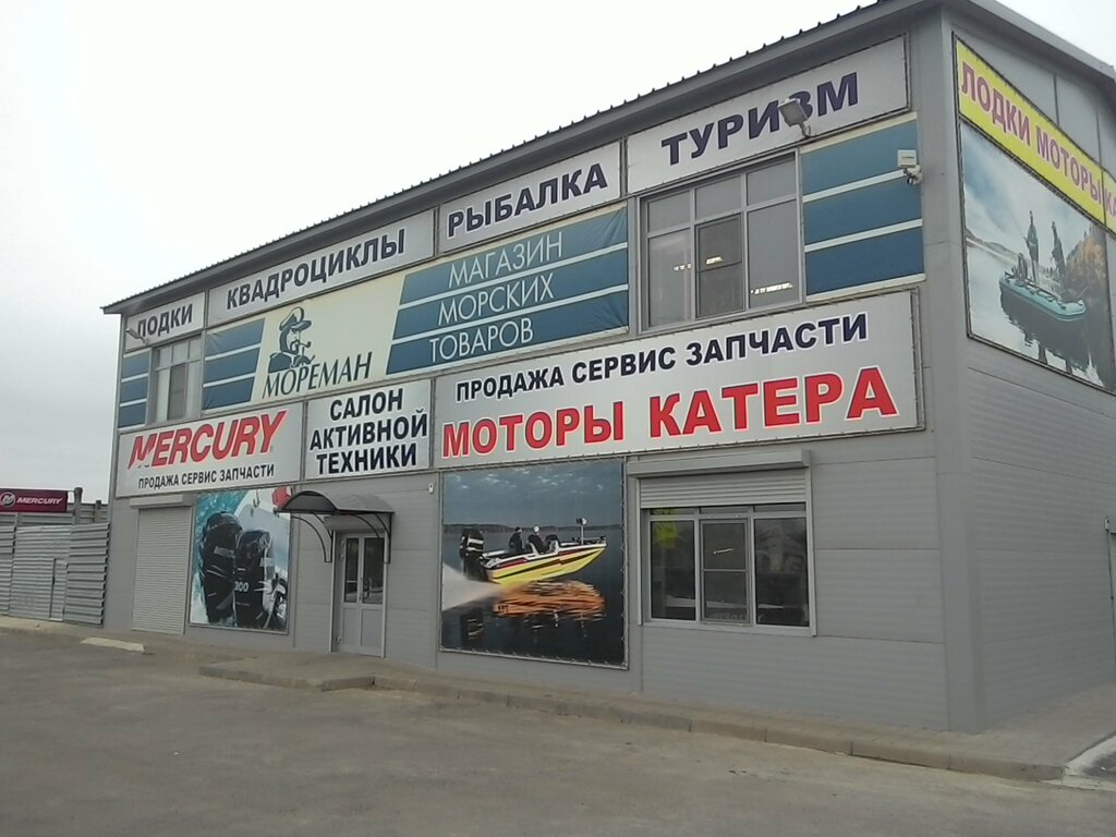 Магазин Мореман Волгоград Каталог Товаров Цены