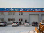 Servisny tsentr Shakman (Energeticheskaya ulitsa, 1), special equipment and special vehicles