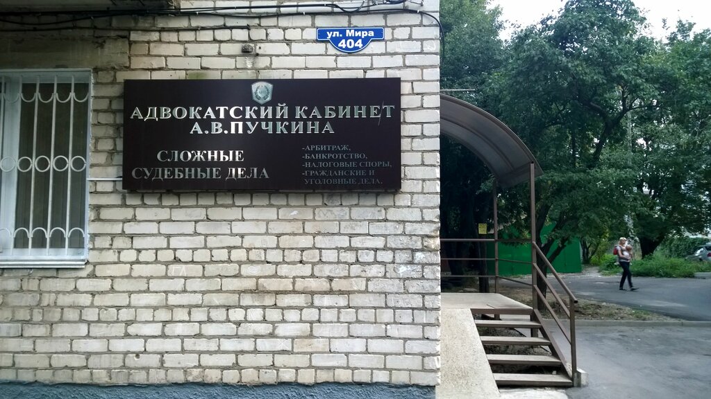Attorney Advokatsky kabinet Aleksandra Viktorovicha Puchkina, Stavropol, photo