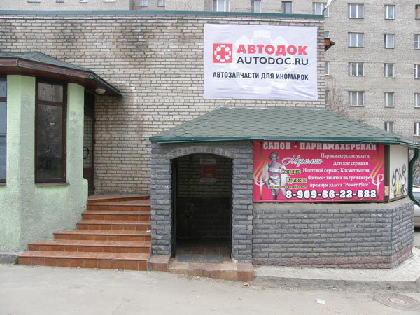 Магазин Запчастей Автодок В Москве