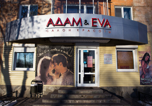 Beauty salon Salon krasoty Adam & Eva, Sukhoi Log, photo