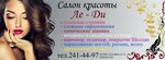 Салон красоты Ле-Ди (Цитрусовая ул., 36/9, Ростов-на-Дону, садовое товарищество Восток), салон красоты в Ростове‑на‑Дону