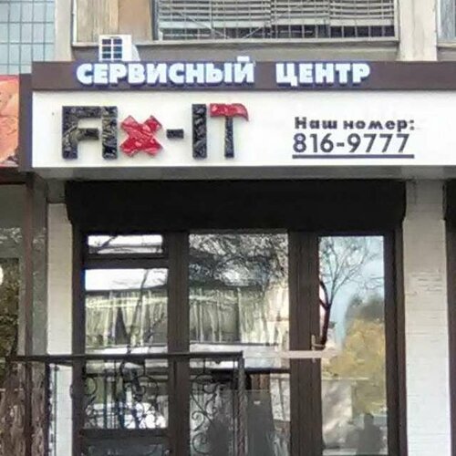 Kompyuter xizmati Fix IT, Toshkent, foto