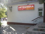 Fortuna-A (posyolok gorodskogo tipa Obukhovo, ulitsa Kombinat, 21), driving school