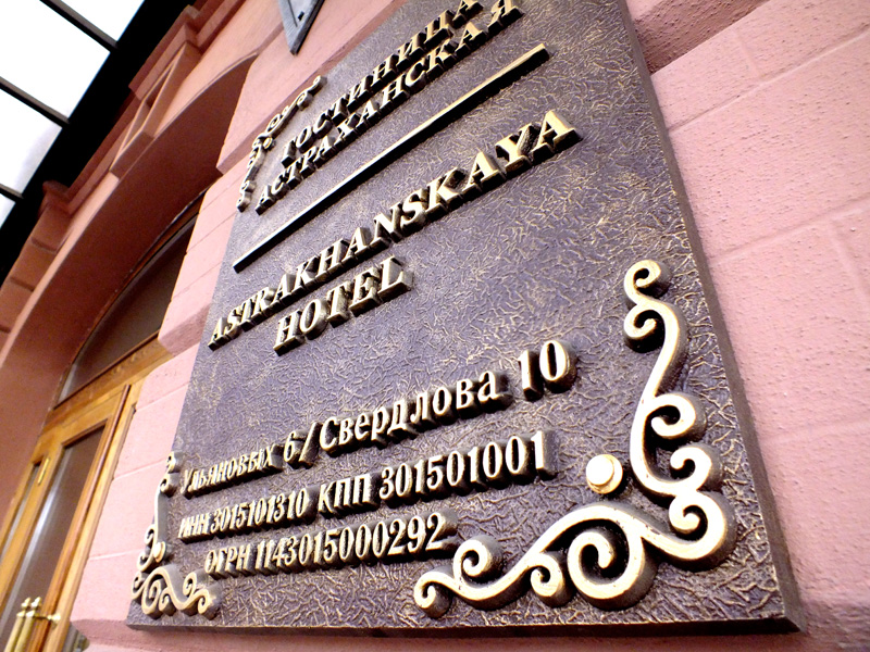 Фото Астраханская