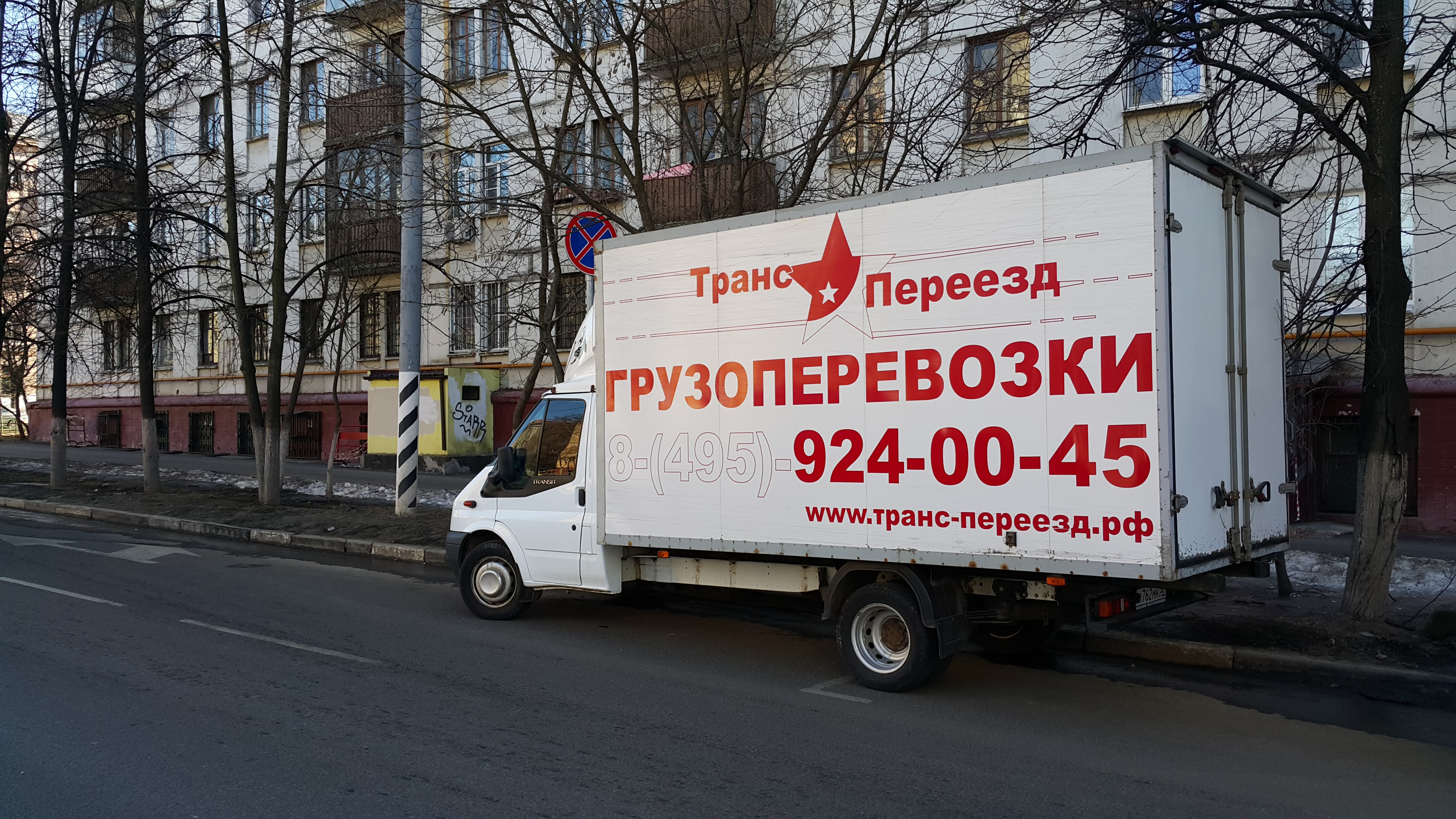 трансы 