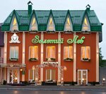 Restoran Zolotoy lev (Ternopilska vulytsia, 10/5) ، مطعم
