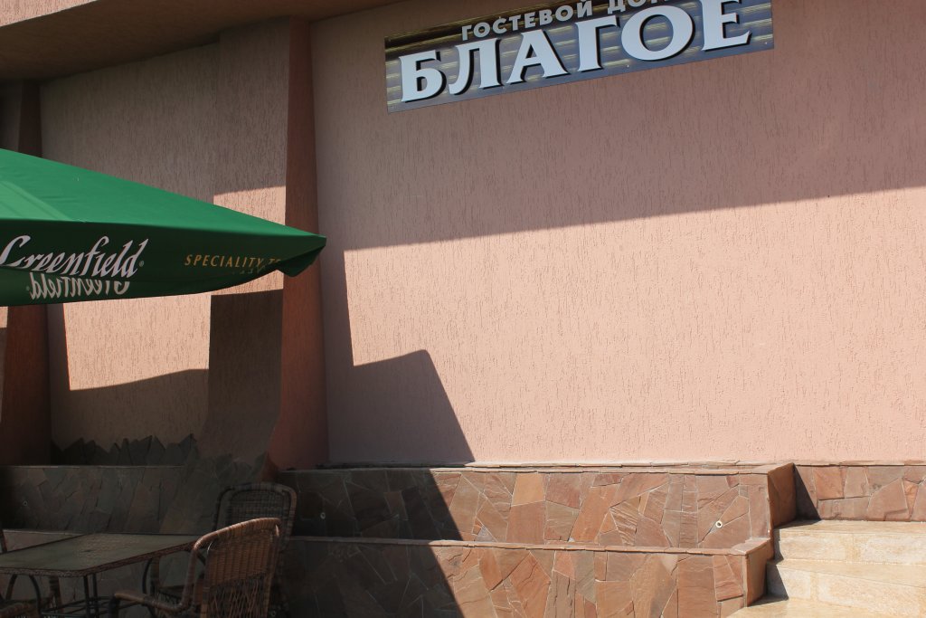 Фото Благое