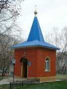 مصلى كنسي، صليب تذكاري Chapel of the Icon of Our Lady Vsetsaritsa ، ، صورة