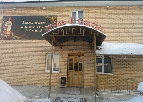 Новый ресторан У Солохи Корчма, : цены и меню, адрес, фото - Poisk.bz