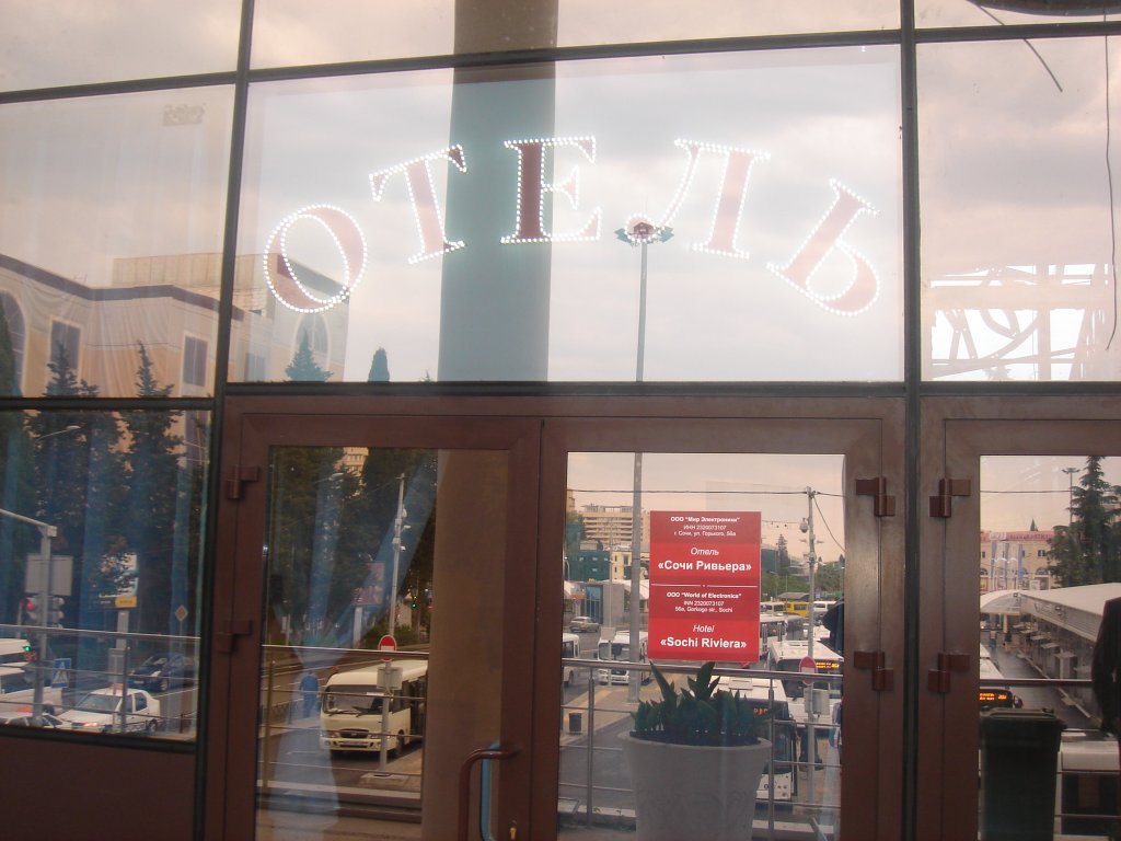 Фото Сочи-Ривьера