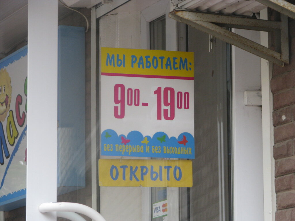 Масяня Магазин Детской Одежды