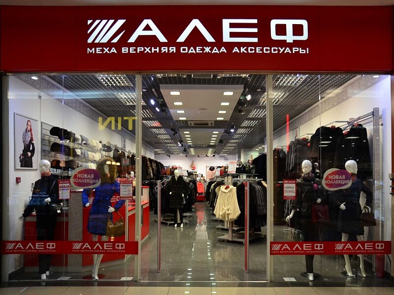 Алеф Магазины В Москве Адреса Список
