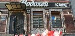 Vodoley (Akademika Gubkina Street, 52А), cafetería