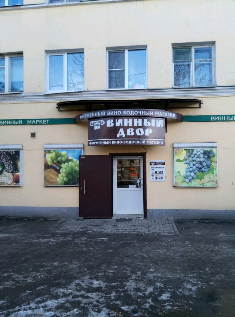 Магазины Вина Ярославль