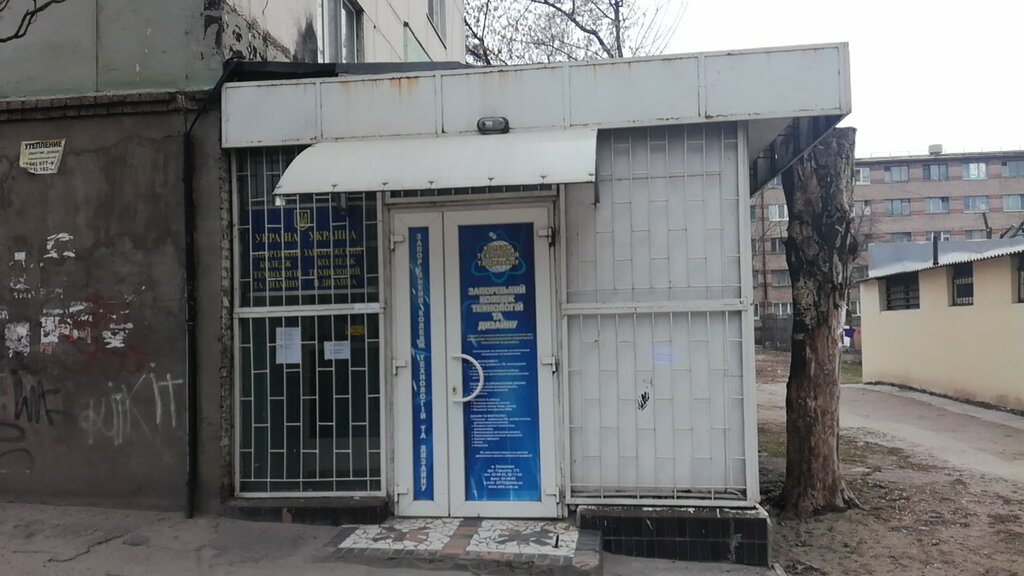 كلية Zaporozhsky kolledzh tekhnology i dizayna ، زابوروجي، صورة