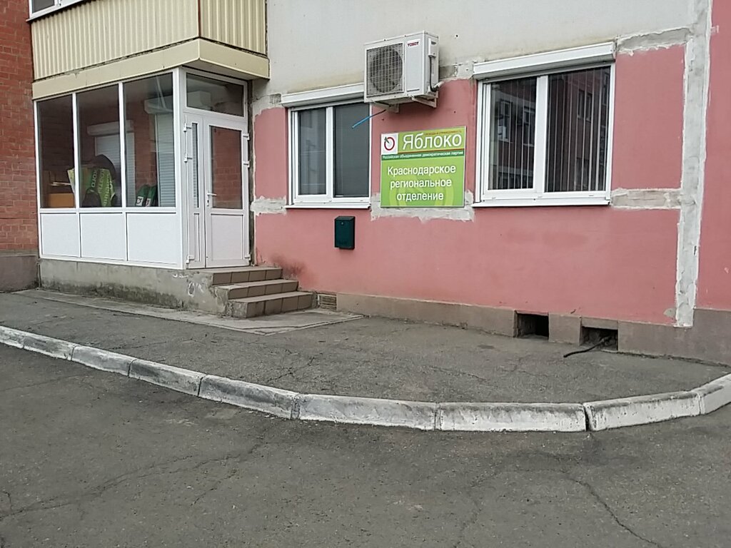 أحزاب سياسية Krasnodarskoye regionalnoye otdeleniye Rossiyskoy obyedinennoy demokraticheskoy partii Yabloko ، كراسنودار، صورة