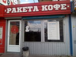 Kofeynya Raketa kofe (Obolonskyi Avenue, 12), coffee shop