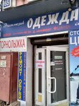 Magazin odezhdy Eksklyuziv (вулиця Полтавський Шлях, 65), segunda mano