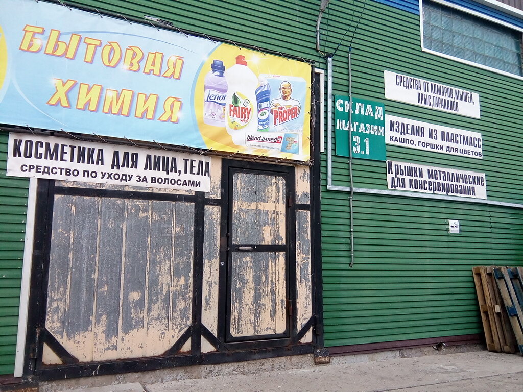 Tienda de perfumes y cosmética Косметика и бытовая химия, , foto