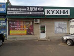Парфюмерный Эдем (Vokzalnaya street, 3А) ، معدات صالون تجميل