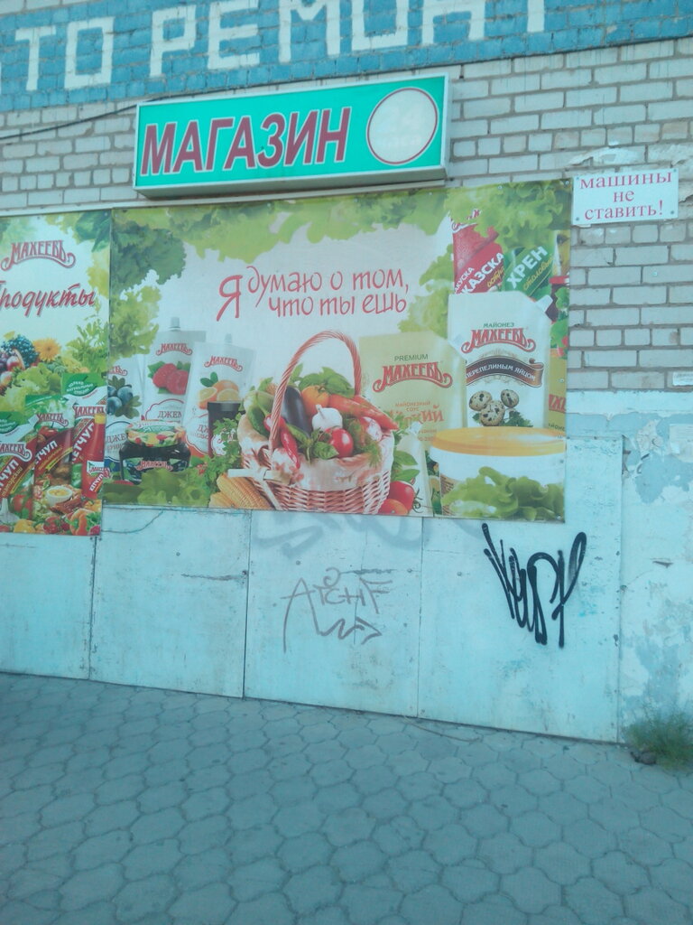 Магазин продуктов Луна, Астрахань, фото