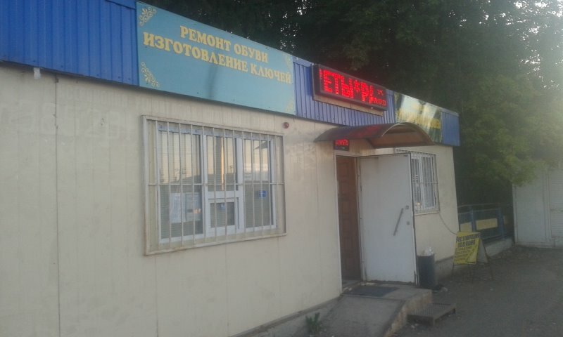 Taller de sastrería Atelye po poshivu i remontu odezhdy, , foto