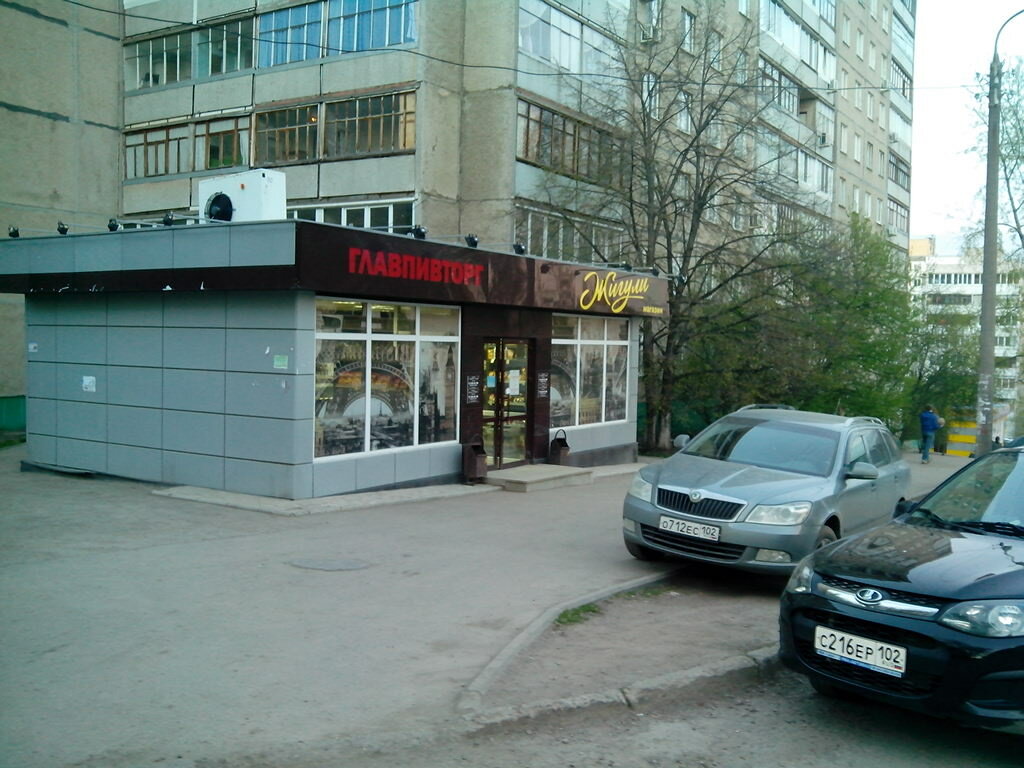 Супермаркет Главпивторг, Уфа, фото