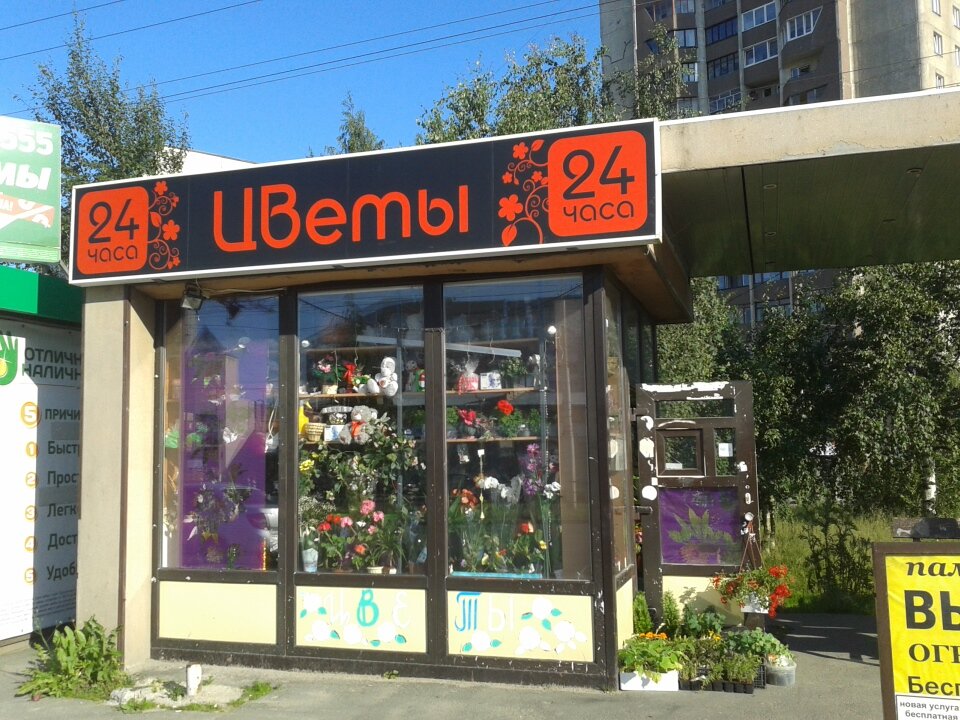 Магазин Цветок Петрозаводск Официальный Сайт
