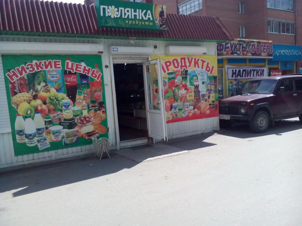Магазин Поляна Фото