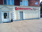 Домоцентр (ulitsa Pushkina, 14), household goods and chemicals shop