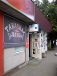 Magazin tabaka i kuritelnykh prinadlezhnostey (Deputatskaya Street, 83А), tobacco and smoking accessories shop