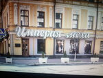 Imperiya mekha (vulytsia Raievskoi, 14А), tienda de cuero y peletería