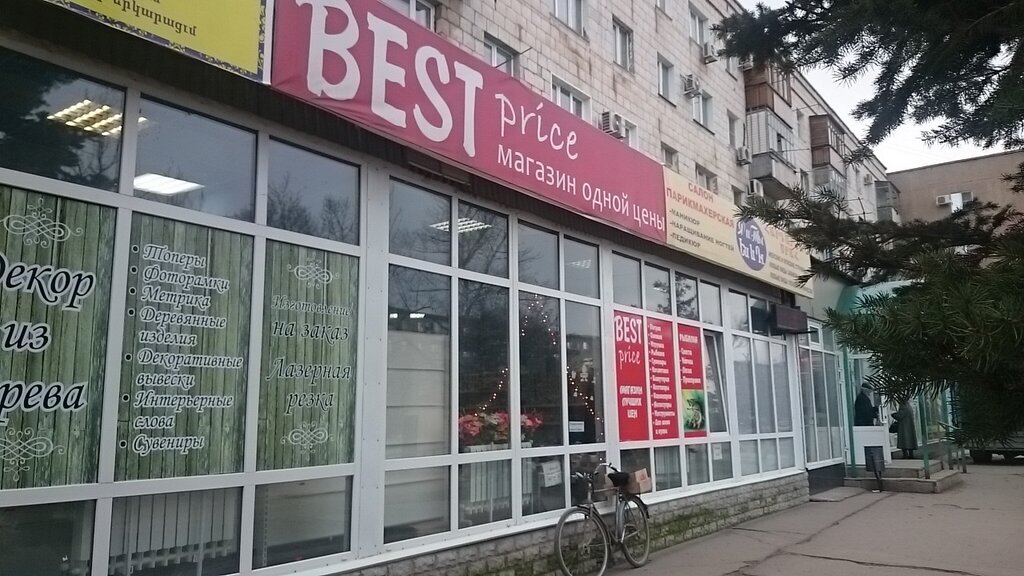 متجر للمستلزمات المنزلية Magazin odnoy tseny Best price ، ، صورة