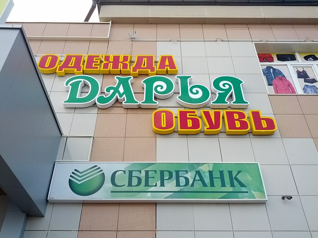 Магазин Дарья Режим Работы